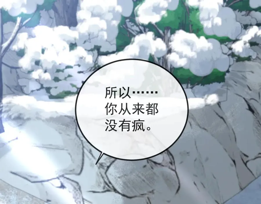 第34话 双向奔赴的宿命相救 第48页