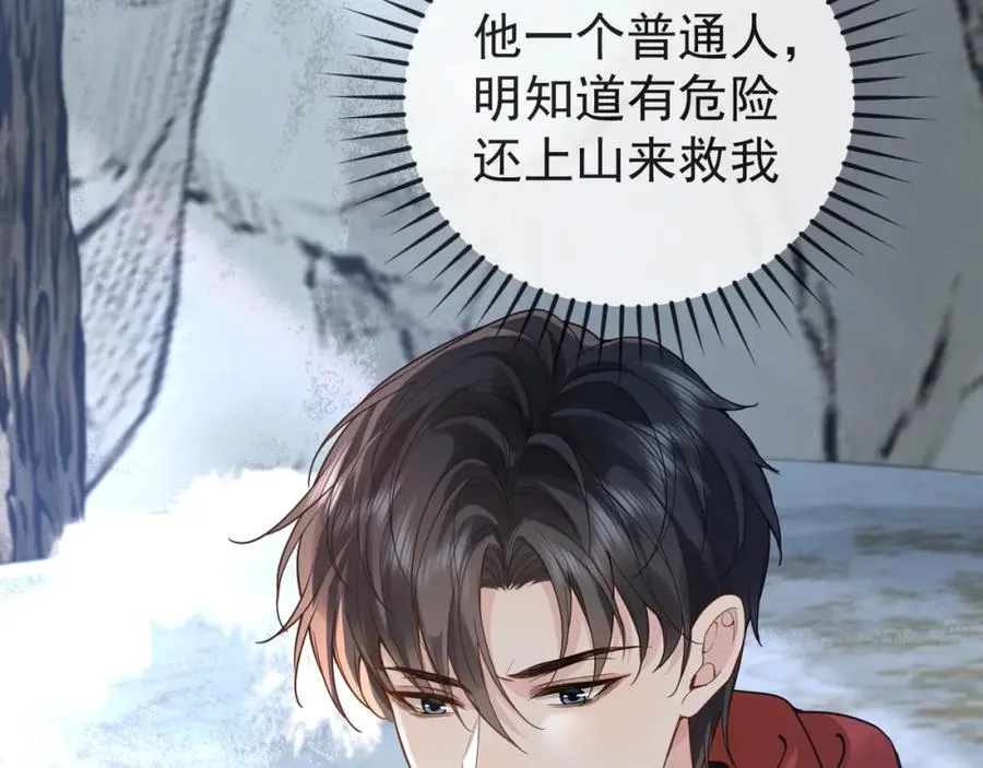 第34话 双向奔赴的宿命相救 第54页