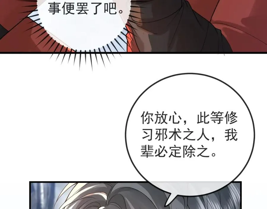 第34话 双向奔赴的宿命相救 第56页