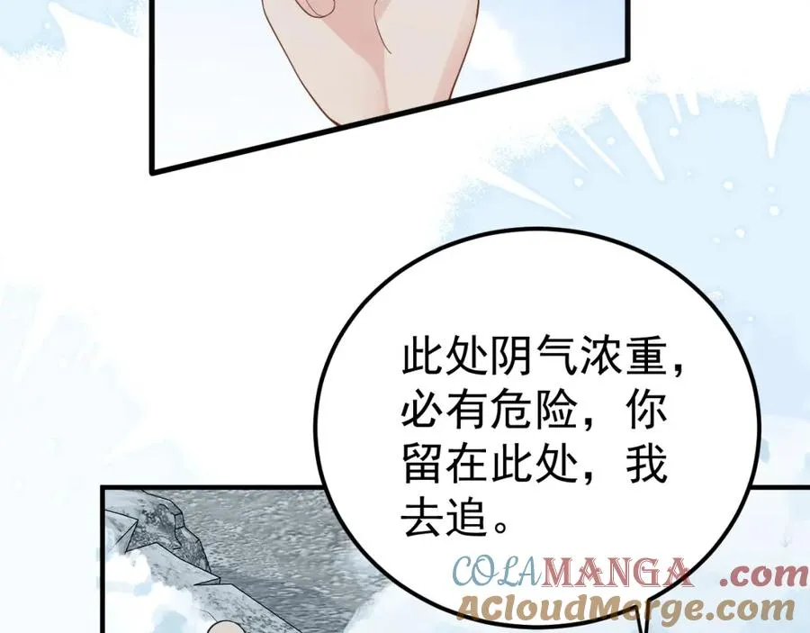 第34话 双向奔赴的宿命相救 第73页