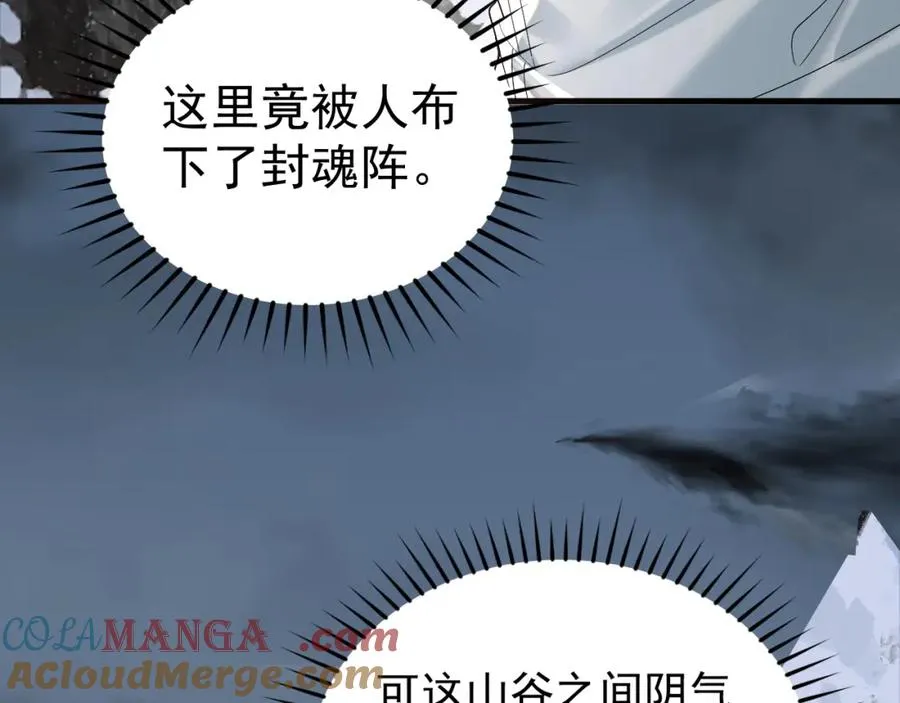 第34话 双向奔赴的宿命相救 第89页