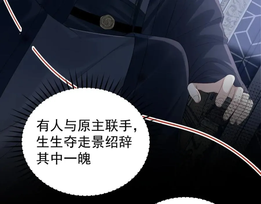 第34话 双向奔赴的宿命相救 第96页