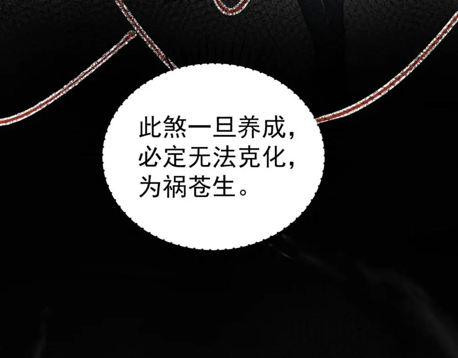 第34话 双向奔赴的宿命相救 第99页