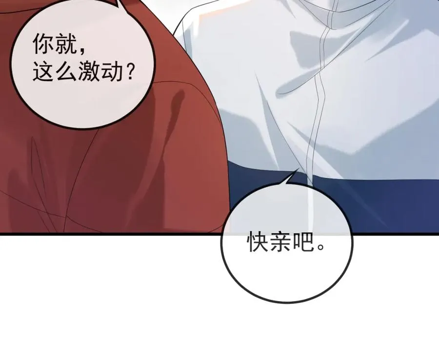 第34话 双向奔赴 第24页