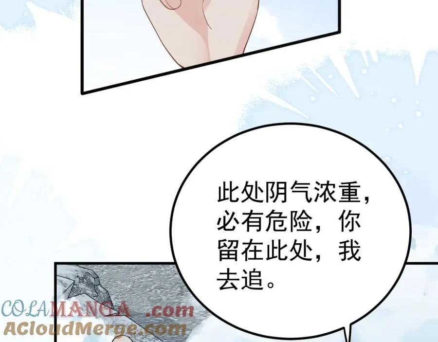 第34话 双向奔赴 第73页