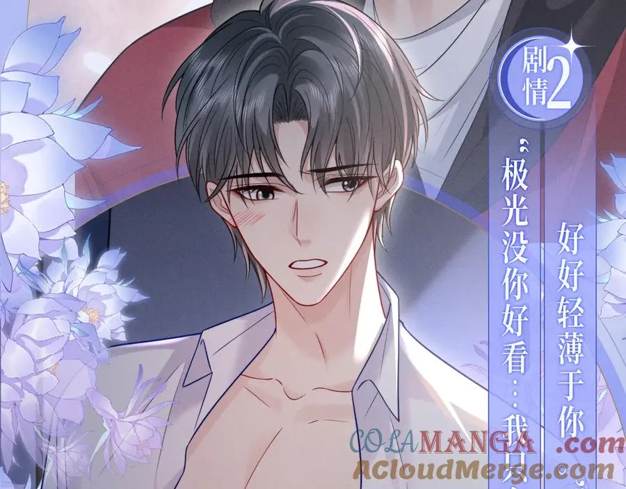 漫画特典季·4月10日 极光之夜 禁忌之时 第7页
