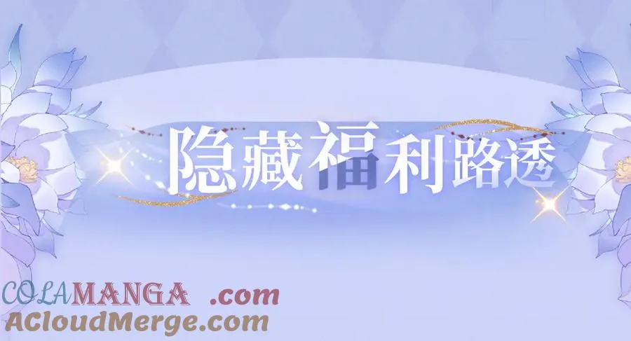 漫画特典季·4月10日 极光之夜 禁忌之时 第9页