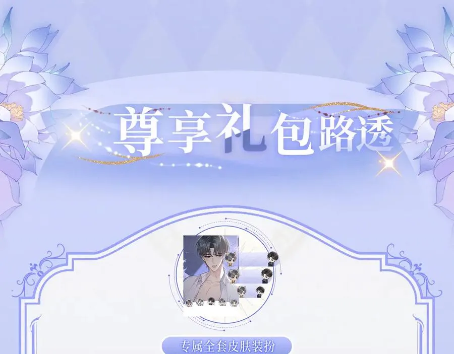 漫画特典季·4月10日 极光之夜 禁忌之时 第10页