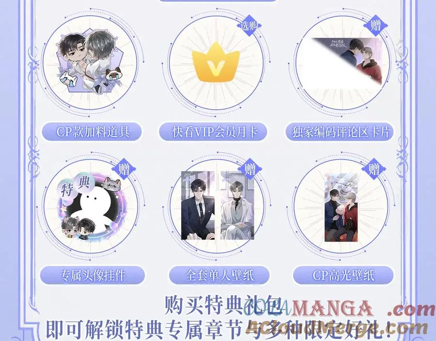 漫画特典季·4月10日 极光之夜 禁忌之时 第11页