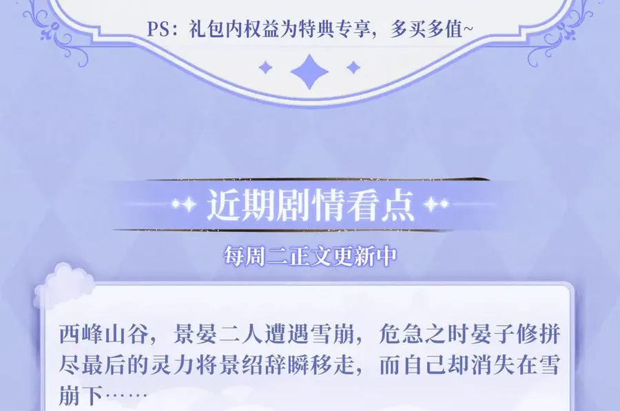 漫画特典季·4月10日 极光之夜 禁忌之时 第12页