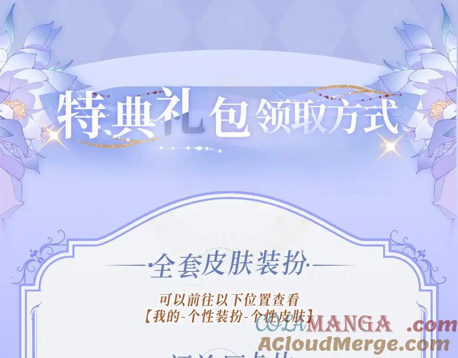 漫画特典季·4月10日 极光之夜 禁忌之时 第13页