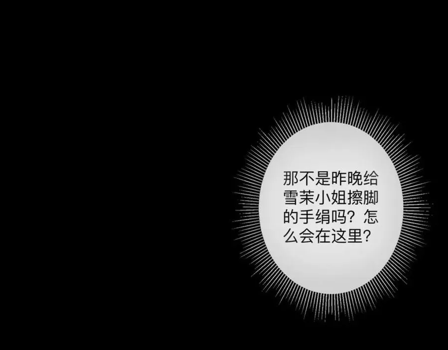 第7话 怎么忍心对我下手 第8页