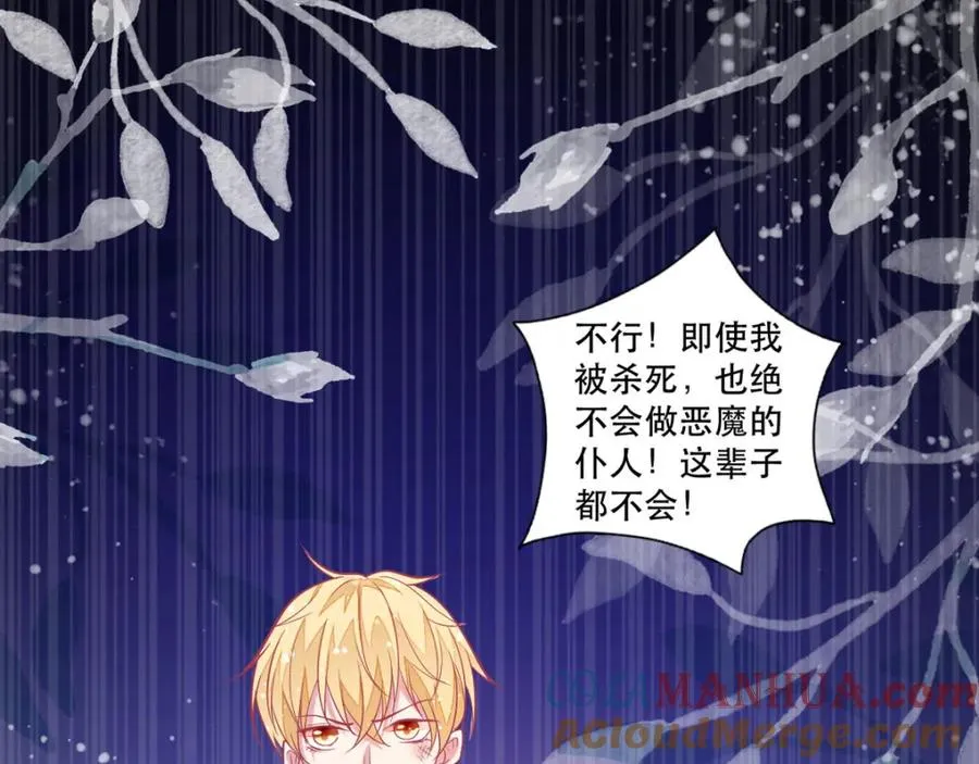第13话 男二也成了仆人 第4页