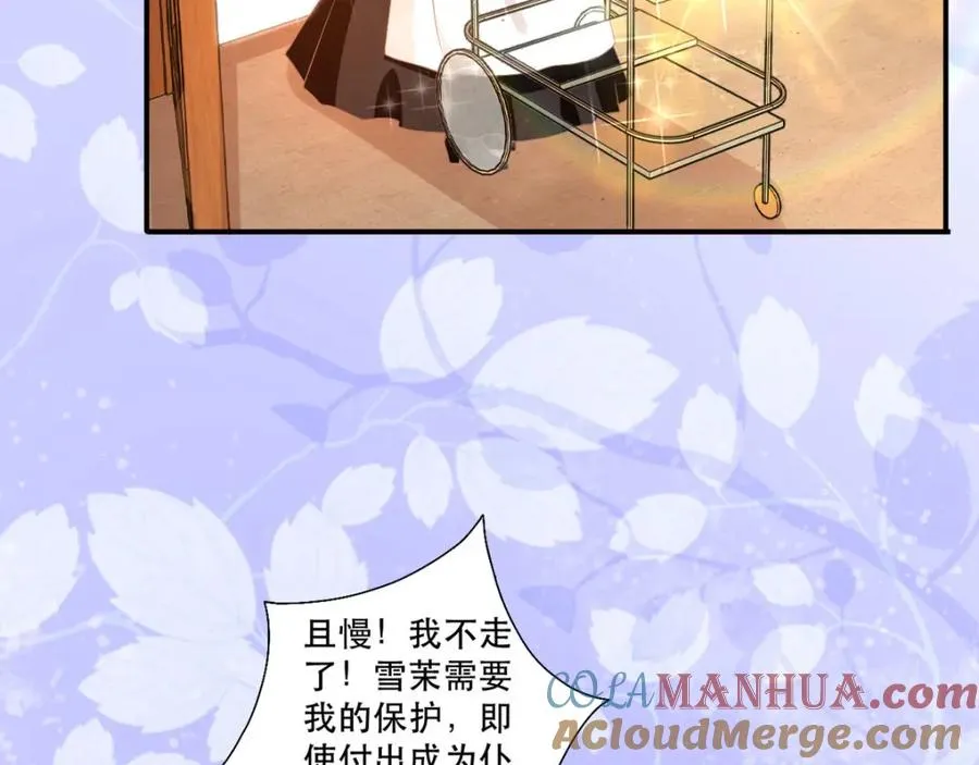 第13话 男二也成了仆人 第13页