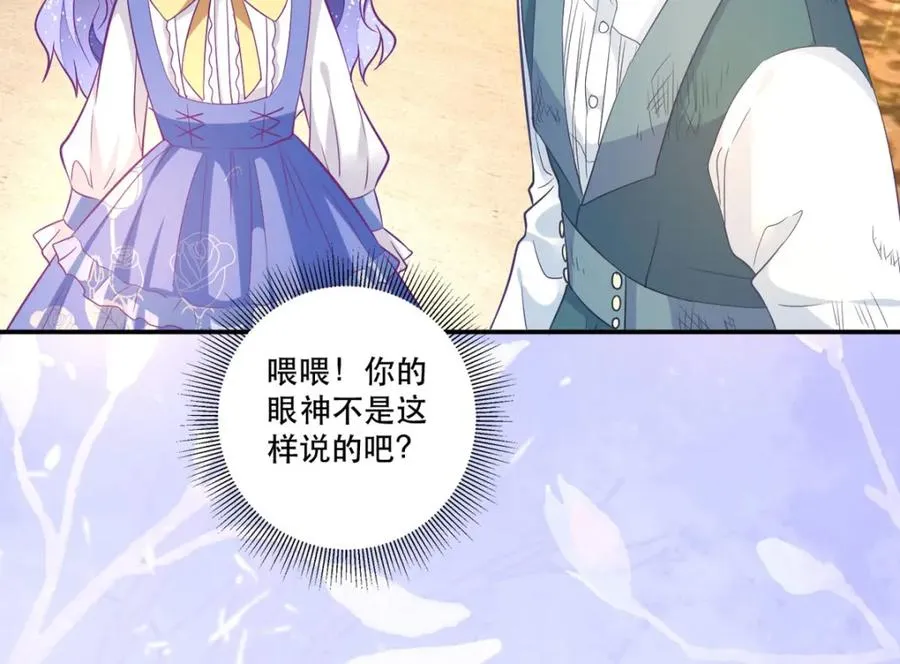 第13话 男二也成了仆人 第15页