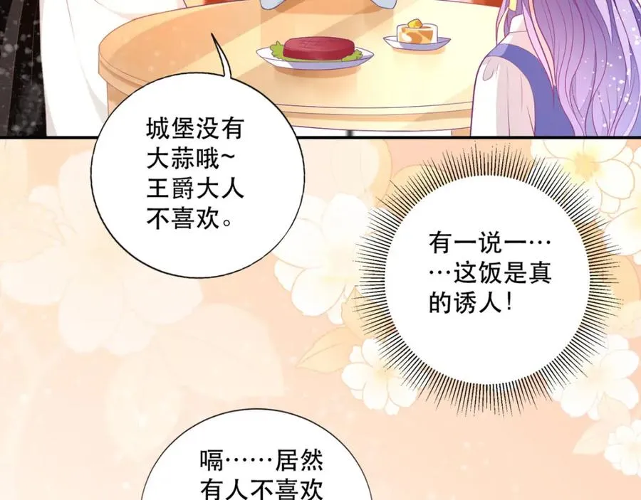 第13话 男二也成了仆人 第23页