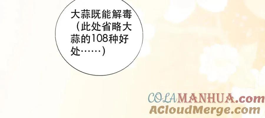 第13话 男二也成了仆人 第25页