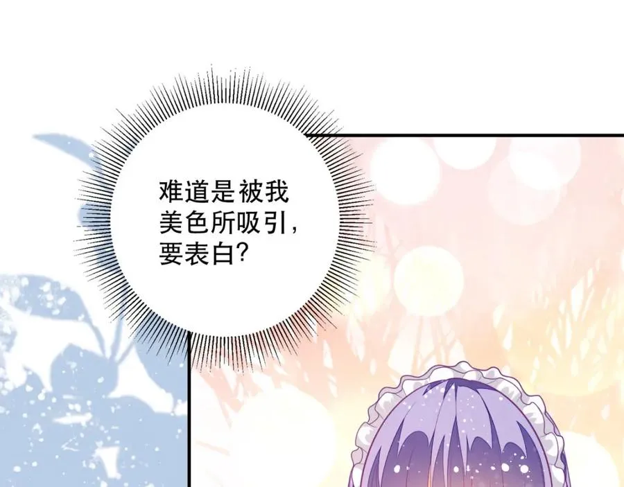 第13话 男二也成了仆人 第50页