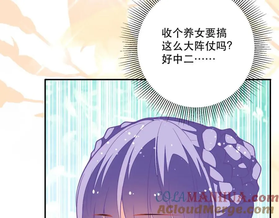 第14话 中二的仪式 第13页