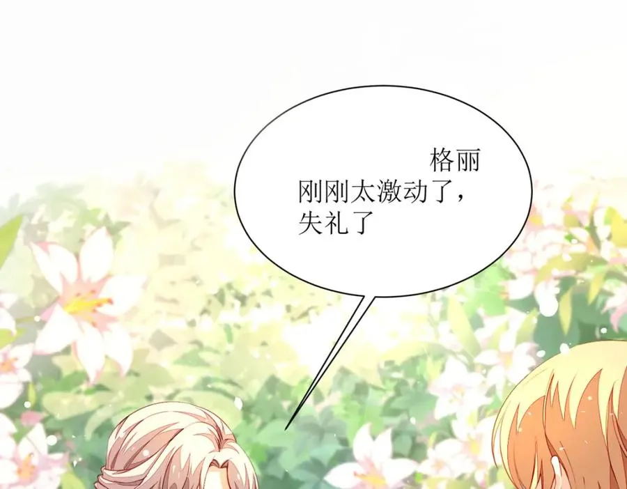 第23话 格林妹妹 第15页