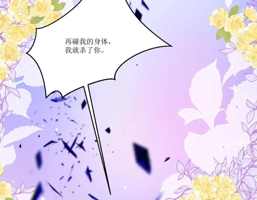 第26话 拜托了，另一个雪茉 第26页