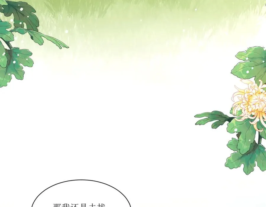 第26话 拜托了，另一个雪茉 第120页