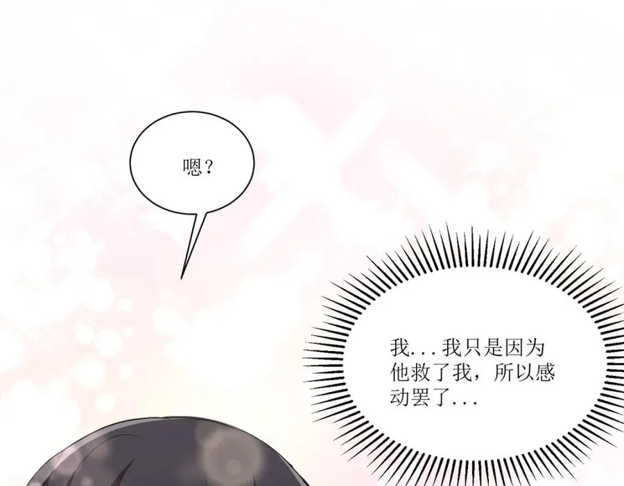 第27话 要怎��吓唬她呢？ 第78页