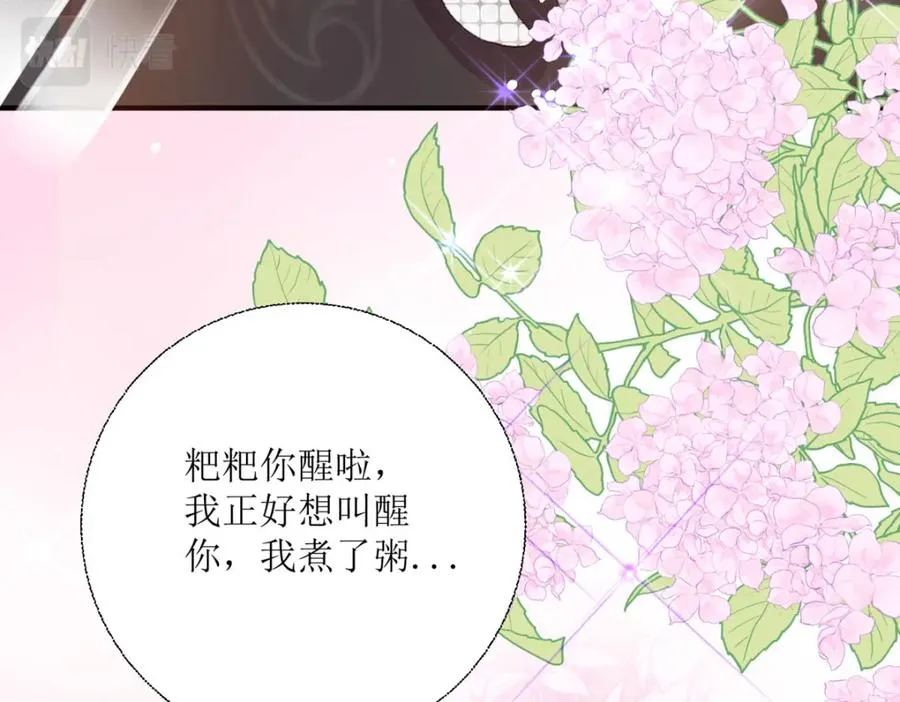 第29话 你离我远点 第38页