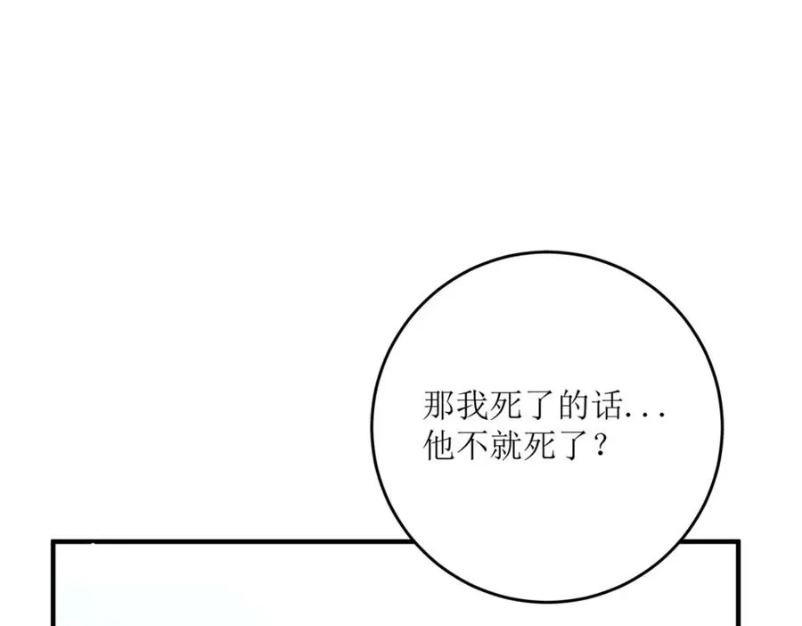 第31话 暴露了？ 第76页