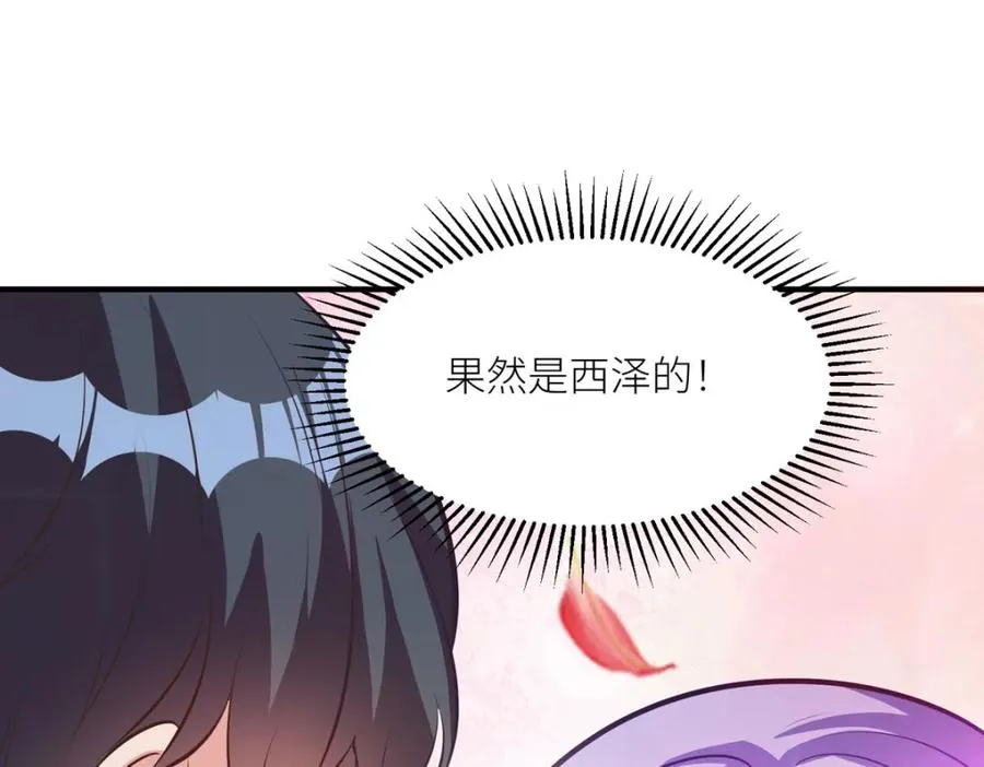 第43话 歪打正着 第79页