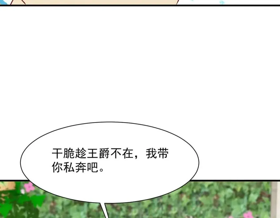 第50话 公爵要结婚了 第9页