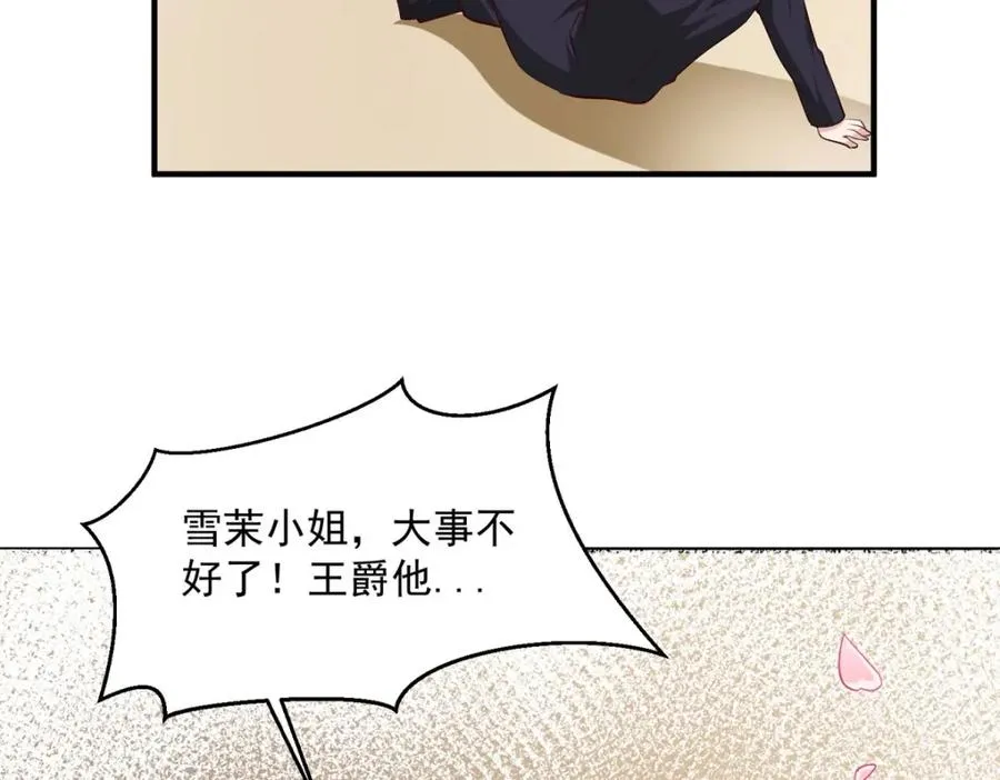 第50话 公爵要结婚了 第29页