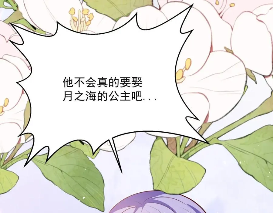 第50话 公爵要结婚了 第51页