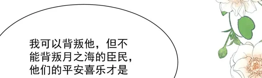 第59话 娅琳的计划 第83页