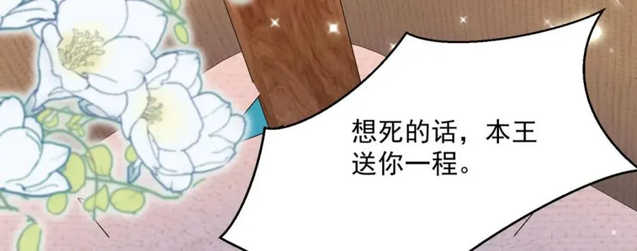 第60话 本王的人质 第56页