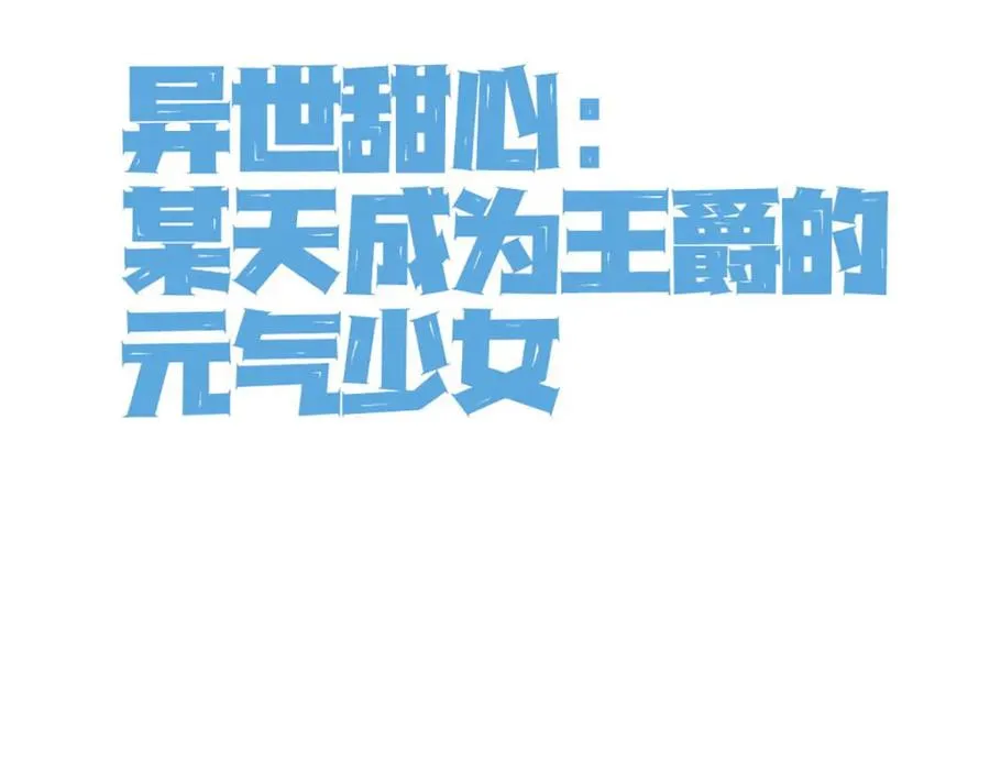 第69话 别惹可爱的小姑娘 第3页