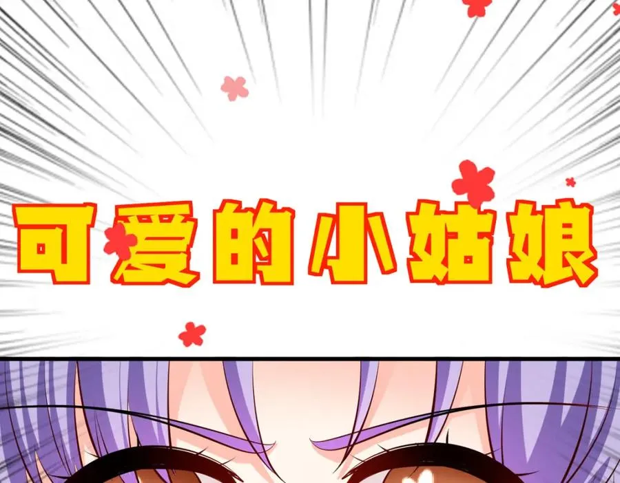 第69话 别惹可爱的小姑娘 第14页