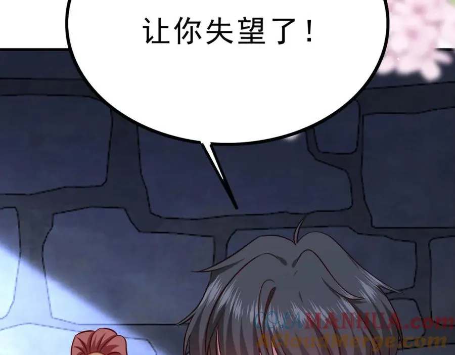第74话 大事不好 第13页