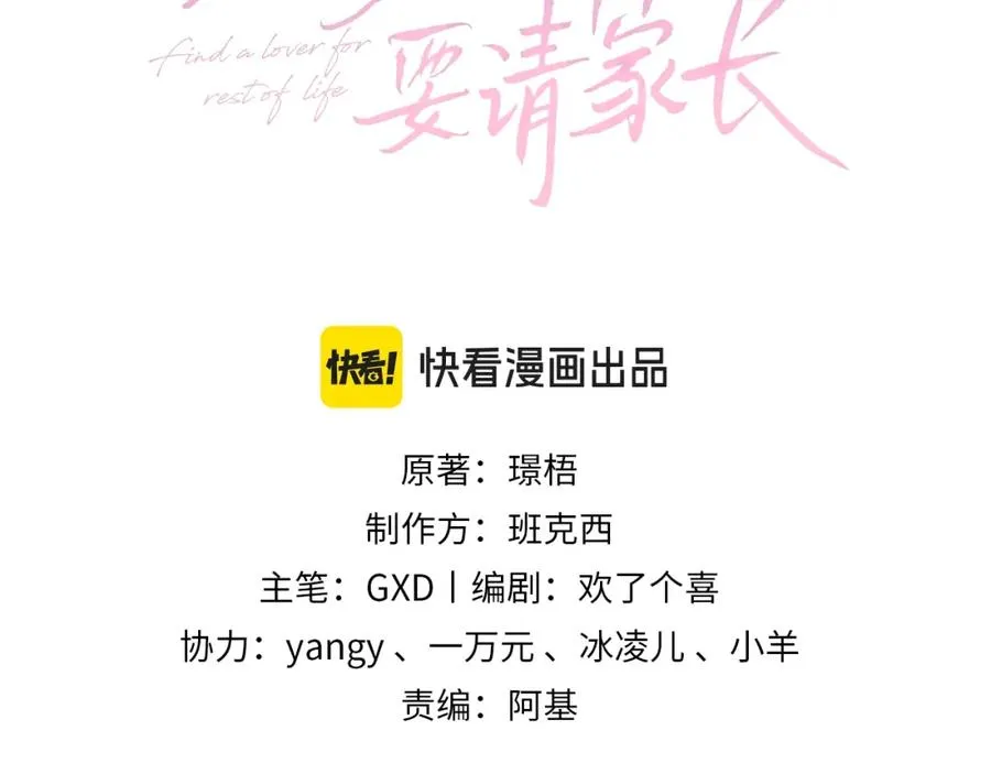 第1话 祁老师，好巧 第3页