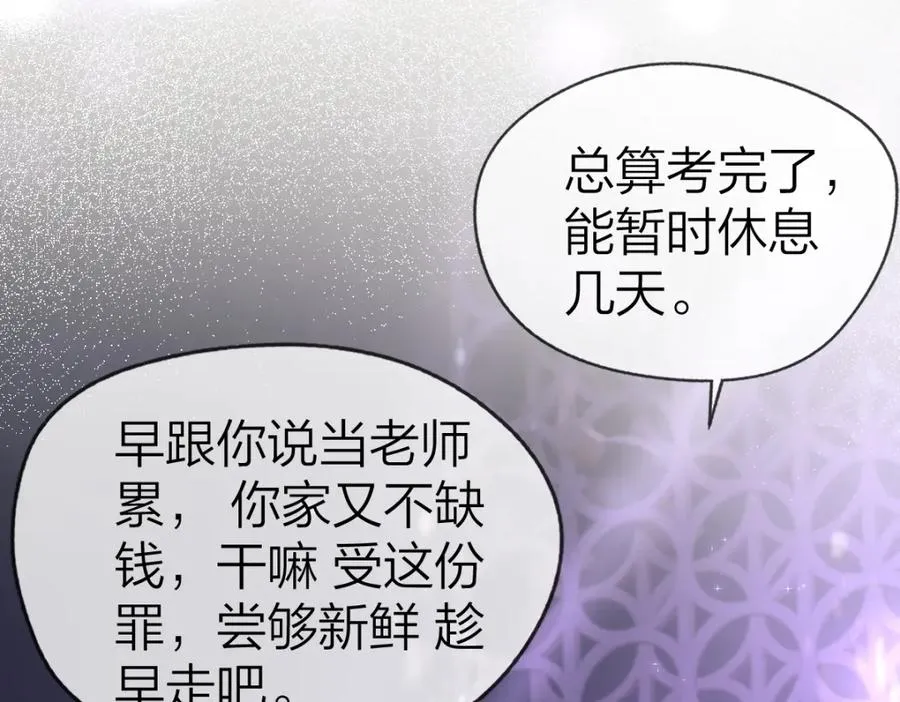 第1话 祁老师，好巧 第7页