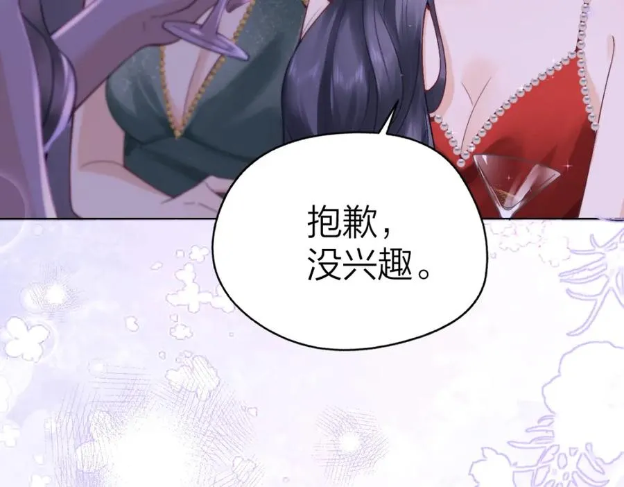 第1话 祁老师，好巧 第16页