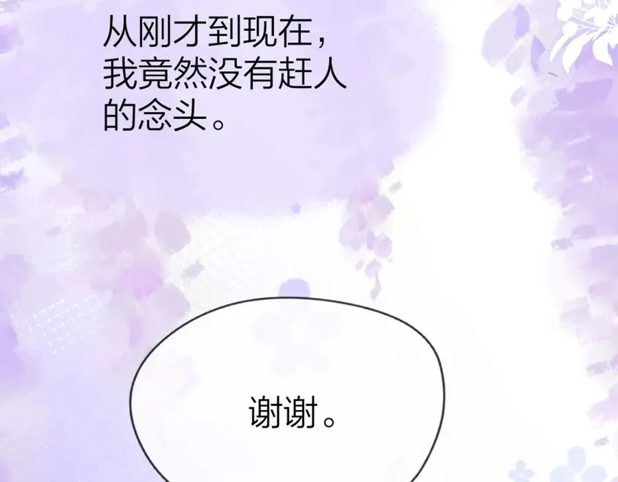 第1话 祁老师，好巧 第55页