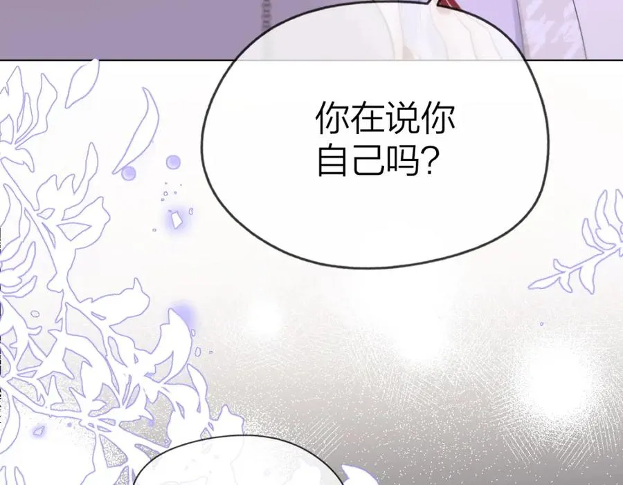 第1话 祁老师，好巧 第76页