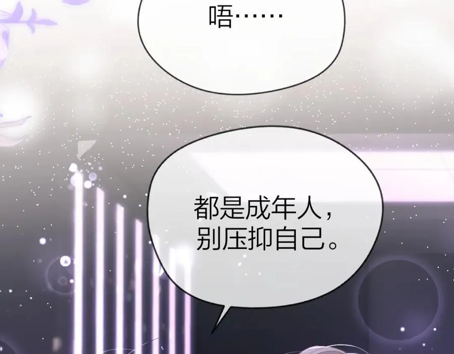 第1话 祁老师，好巧 第88页