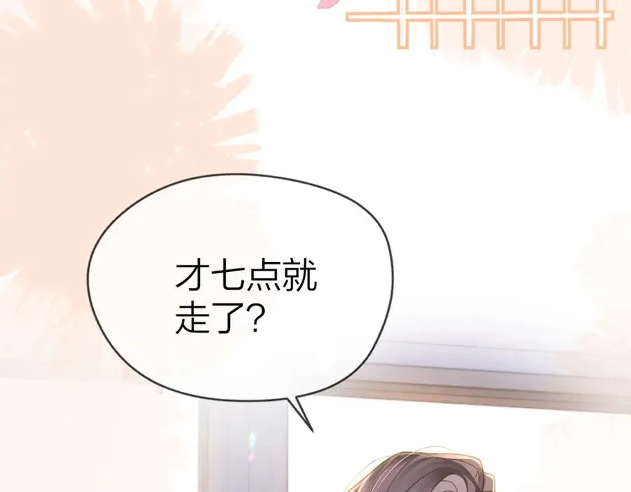 第1话 祁老师，好巧 第102页