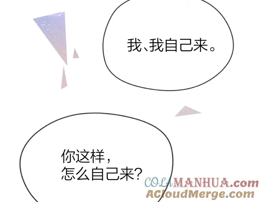 第1话 祁老师，好巧 第113页