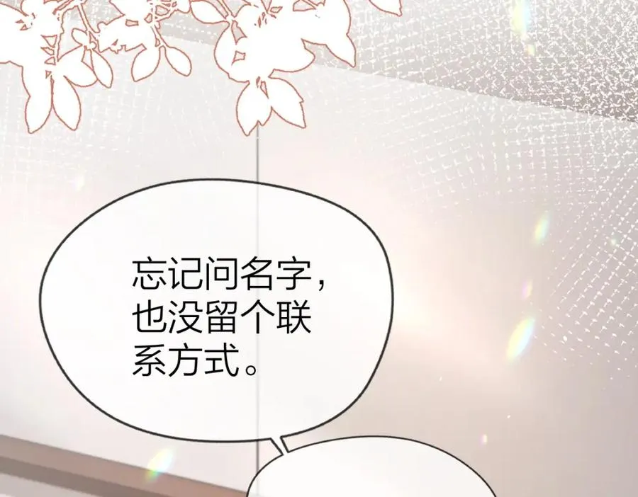 第1话 祁老师，好巧 第120页