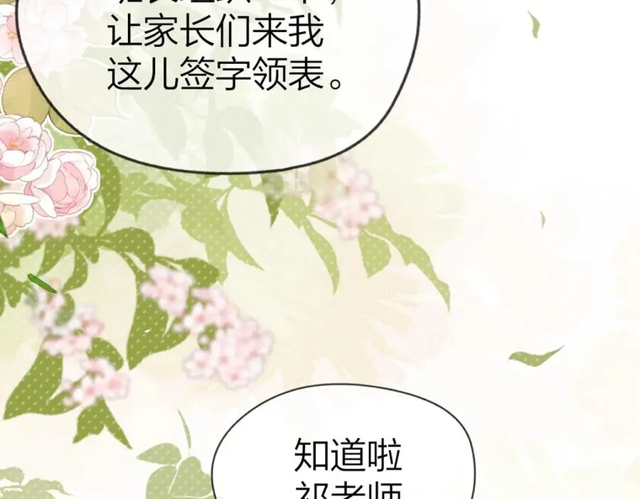 第1话 祁老师，好巧 第130页