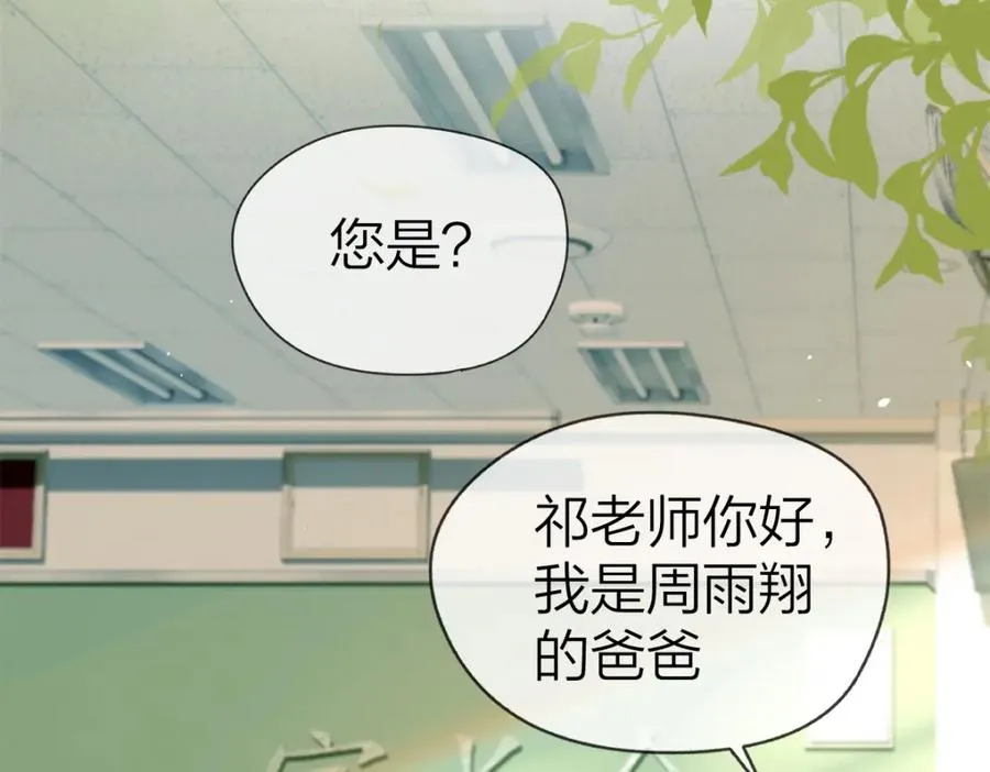 第1话 祁老师，好巧 第134页