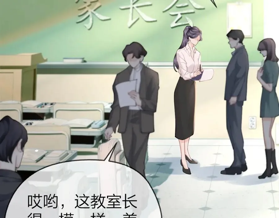 第1话 祁老师，好巧 第135页